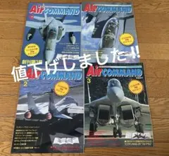 Air COMMAND 創刊号 4冊セット