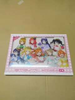GiGO限定 ラブライブ! μ's A4アクリルボード