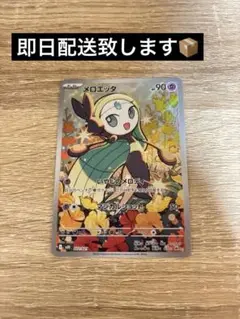 ポケモンカード　メロエッタAR