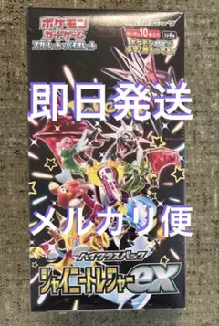 ポケモンカード　シャイニートレジャーex 未開封BOX シュリンク付き