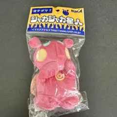 ニャッキ！ フルール ふんわりぬいぐるみ キーホルダー ピンク 激レア