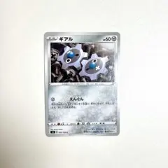 。ポケモンカード　ギアル　069/100