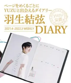 羽生結弦 公式写真DIARYのサムネイル