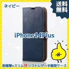 iPhone 14 Plus ソフト レザー ケース 手帳型 耐衝撃 ネイビー