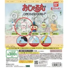 新品 おじゃる丸 めじるしアクセサリー ニコリン坊