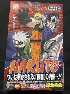 ナルト 1巻 青帯付き naruto 初版ではありません。 - メルカリ