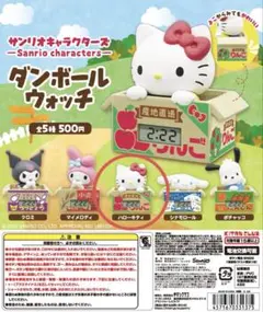 サンリオ ダンボールウォッチ