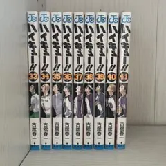 ハイキュー 33〜41巻 まで 漫画 まとめ売り