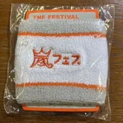 嵐 アラフェス2012 グッズ リストバンド