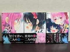 【初版】鍵空とみやき　まとめ売り 2026年最新】鍵空とみやきの人気アイテム - メルカリ