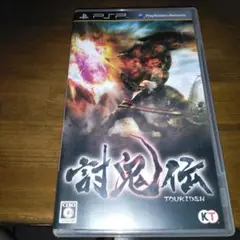 討鬼伝