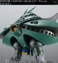 2025年最新】ROBOT魂 ビグ・ザムの人気アイテム - メルカリ
