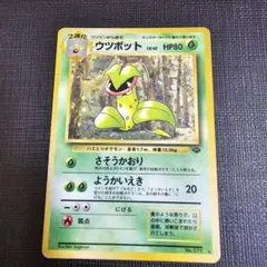 ウツボット 第2弾拡張パック ポケモンジャングル ポケモンカード