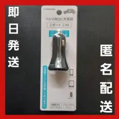 新品未使用】 多摩電子工業 tama's USB充電器 DC充電器 2.4A