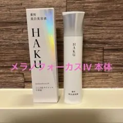 HAKU メラノフォーカスIV 本体+特製サイズ10g - メルカリ