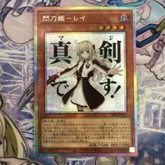 2026年最新】閃刀姫 レイ シクの人気アイテム - メルカリ