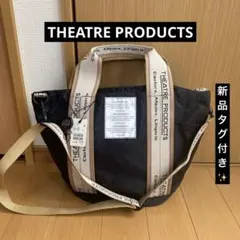 【THEATRE PRODUCTS】ツーウェイトートバッグ新品タグ付き✨のサムネイル