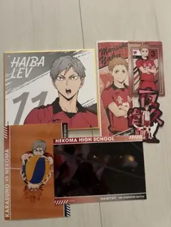 ハイキュー!! 音駒高校 まとめ売り