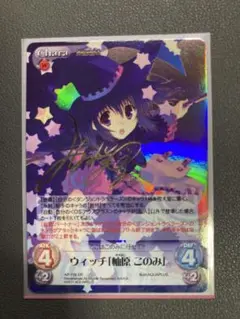 To Heart2 ウィッチ 輪原このみ Chaos ダンジョントラベラーズ