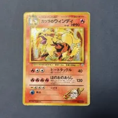 ポケモンカード　カツラのウインディ ジム拡張第2弾 闇からの挑戦　即発送　旧裏