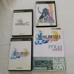FINAL FANTASY X/X-2/XII + Ⅹ攻略本セット【プレステ２】