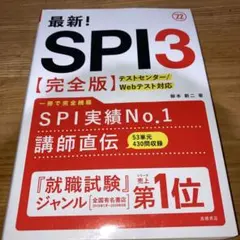 最新!SPI3完全版 2022年度版