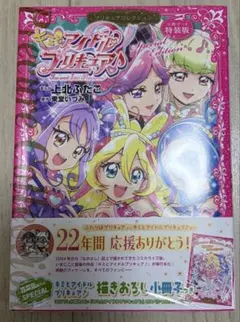 ぜーんぶ見せちゃう♡アイドルプリキュア大図鑑 特典付き - メルカリ