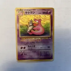 ヤドラン ポケモンカード