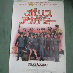 【激レア】映画 ポリスアカデミー 1984年 当時物B2ポスター