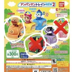 ※ハチさん専用※アンパンマントレインNEW2