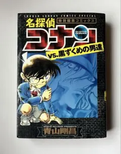 名探偵コナンvs黒ずくめの男達
