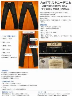 April77 JOEY OVERDRIVE スキニーデニム W30 ストレッチのサムネイル