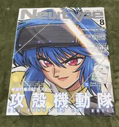 月刊ニュータイプ 2026年8月号 攻殻機動隊