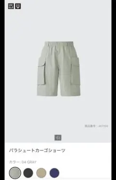 ユニクロ　パラシュートカーゴショーツ（グレイ）　M