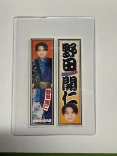 2026年最新】野田開仁の人気アイテム - メルカリ