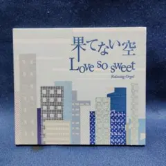 Relaxing Orgel / 果てない空 Love So Sweet