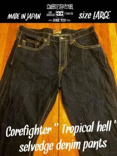コアファイター corefighter デニム
