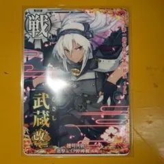 2026年最新】艦これアーケード 武蔵改二の人気アイテム - メルカリ