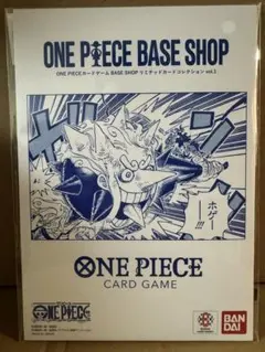 ONE PIECE BASE SHOP リミテッドカードコレクション vol.1