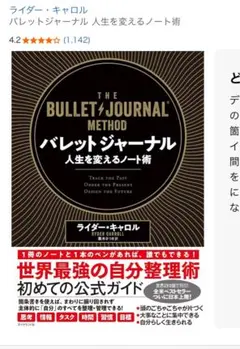 バレットジャーナル 人生を変えるノート術 ライダー・キャロル