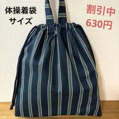 1040 [대량할인 불가] 스트라이프 패턴 체육복 가방