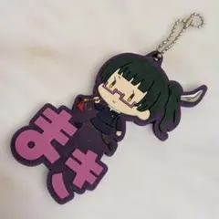 呪術廻戦　禪院真希　ラバーストラップ　まきロゴ