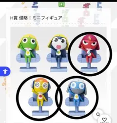 一番くじ ケロロ軍曹 H賞侵略！ミニフィギュア コンプセット - メルカリ