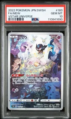 2026年最新】ミュウ ar psa10の人気アイテム - メルカリ