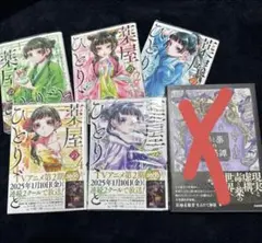 薬屋のひとりごと 2巻 4巻 5巻 初版　帯付き 薬屋のひとりごと 2巻 4巻 5巻 初版 帯付き - メルカリ