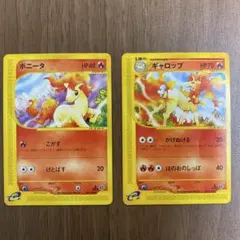 ギャロップ ★ 073/128 &ポニータ 007/128 eシリーズ【ポケカ】