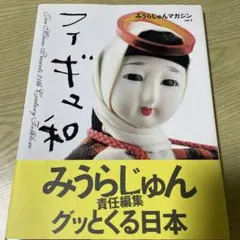 みうらじゅんマガジン vol.3