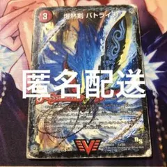 爆熱剣 バトライ刃　爆熱天守 バトライ閣　爆熱王DX バトライ武神　デュエマ