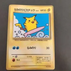 なみのりピカチュウ_「月刊コロコロコミック97年9月号」 おまけカード 光沢あ…のサムネイル