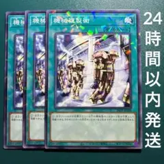 遊戯王　機械複製術　ノーパラ　3枚　きかいふくせいじゅつ